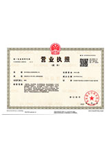 太平营业执照副本